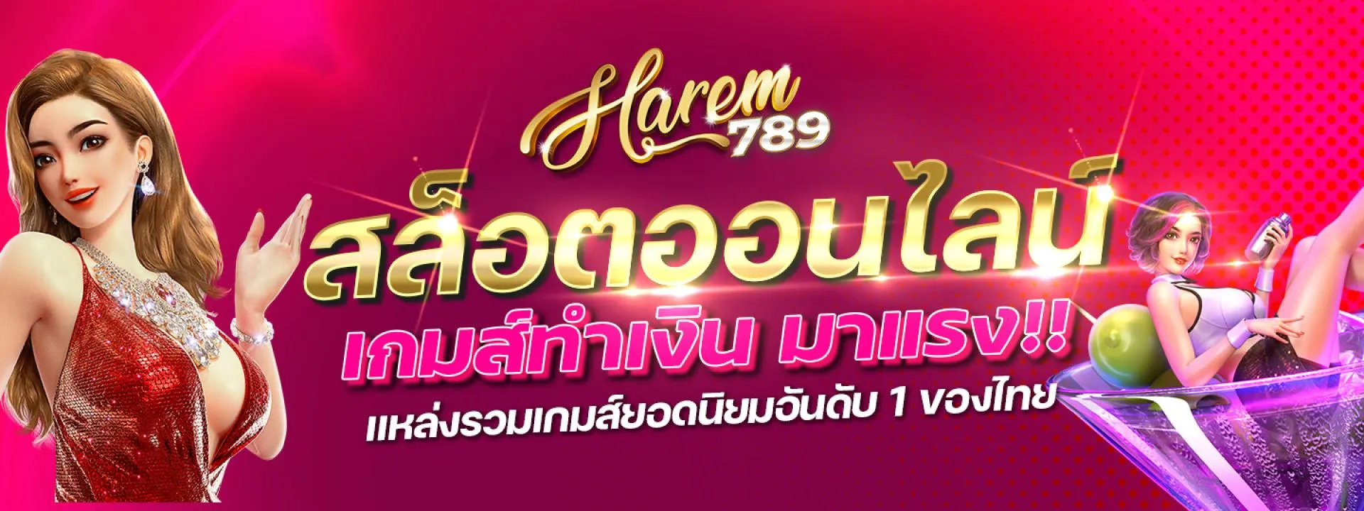harem 789 สล็อต
